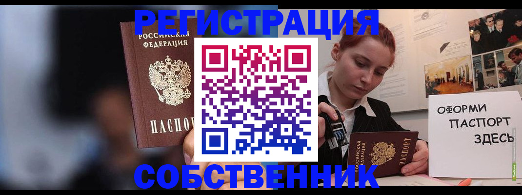 прописка в Липецке